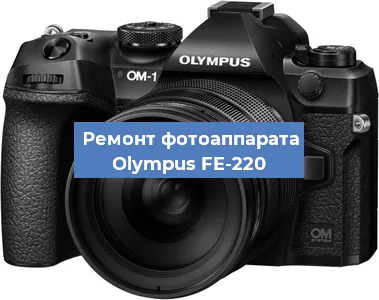 Замена затвора на фотоаппарате Olympus FE-220 в Самаре